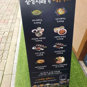 순남시래기 리뷰 사진