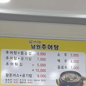 가마솥 남원추어탕 리뷰 사진