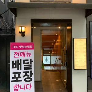 맛있는밥집 리뷰 사진