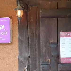 참나무쟁이 리뷰 사진