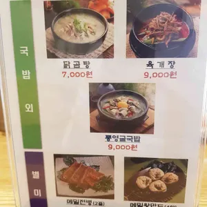 미사리밀빛초계국수 리뷰 사진