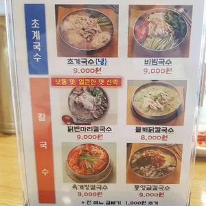 미사리밀빛초계국수 리뷰 사진