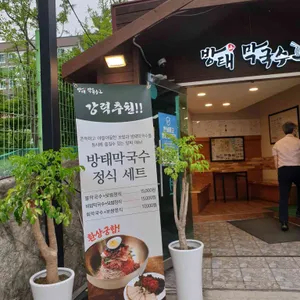 방태막국수 리뷰 사진