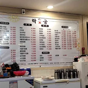 락궁 리뷰 사진