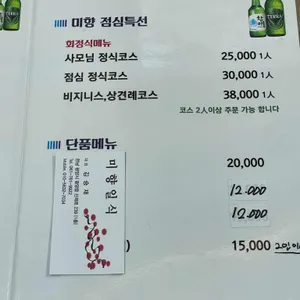 미향모밀 리뷰 사진