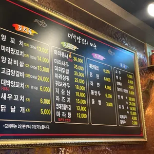 풍성양꼬치 리뷰 사진