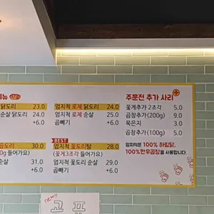 엄지척닭도리 리뷰 사진