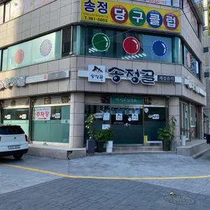 송정골 리뷰 사진