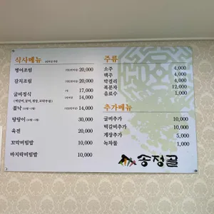 송정골 리뷰 사진