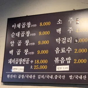 오도씨곱창 리뷰 사진