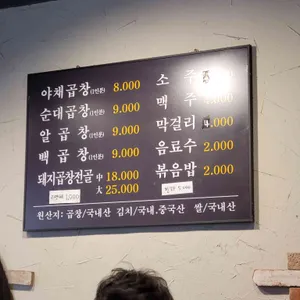 오도씨곱창 리뷰 사진