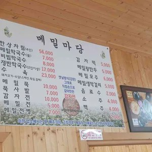메밀마당 리뷰 사진