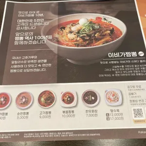 이비가짬뽕 리뷰 사진