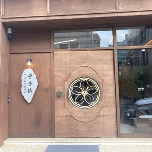 순분정 리뷰 사진