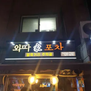 와따가 리뷰 사진