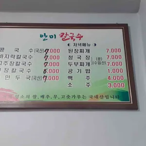 안미칼국수 리뷰 사진