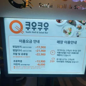 쿠우쿠우 리뷰 사진