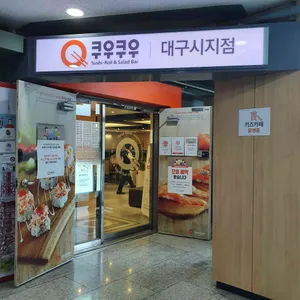 쿠우쿠우 리뷰 사진
