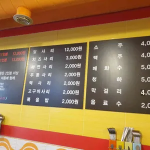 두메골닭갈비 리뷰 사진