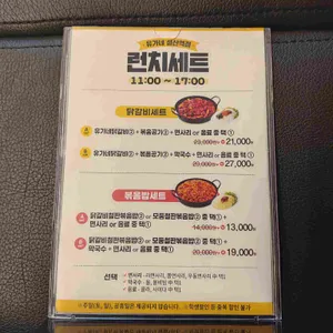 유가네닭갈비 리뷰 사진