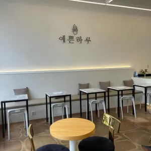 예쁜하루 리뷰 사진