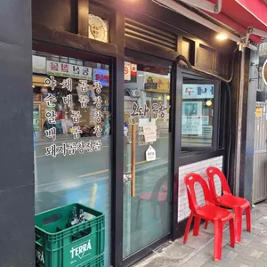 오도씨곱창 리뷰 사진