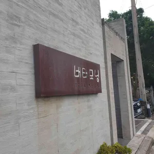 버터모닝 대표 사진