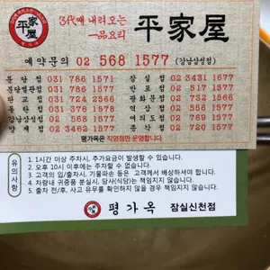 평가옥 리뷰 사진