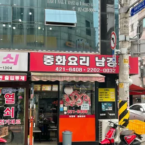 남경루 리뷰 사진