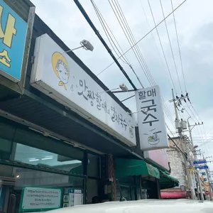 맛짱할매의 멸치국수 리뷰 사진