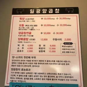 일광양곱창 리뷰 사진