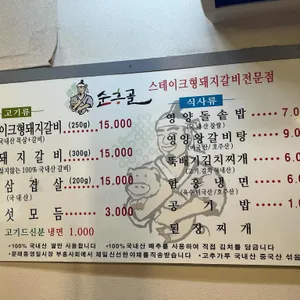 순흥골 리뷰 사진