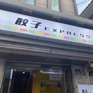 소친친 리뷰 사진