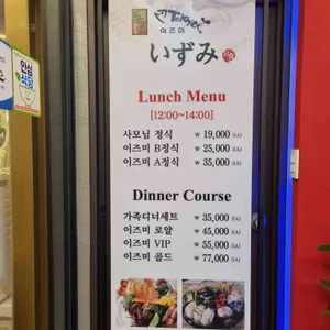 도쿄이즈미 리뷰 사진