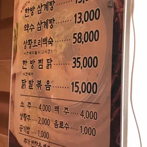 문수산상황삼계탕 리뷰 사진