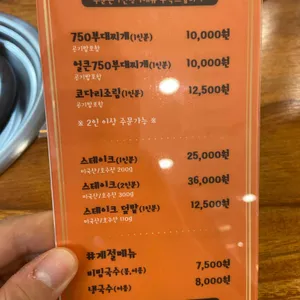 750식당 리뷰 사진