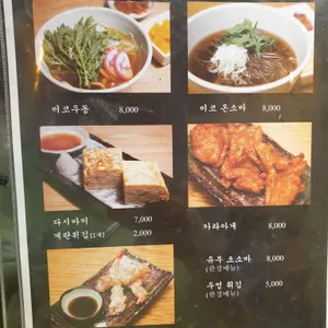 멘야미코 리뷰 사진