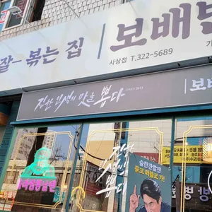 보배반점 리뷰 사진