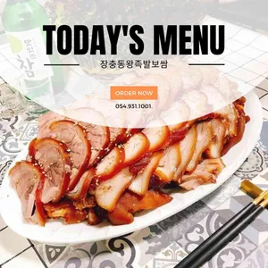 장충동왕족발 사진