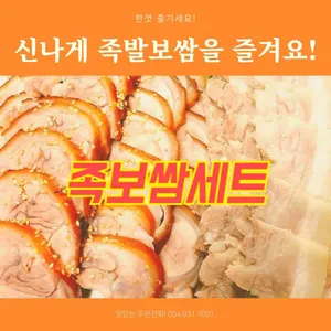 장충동왕족발 리뷰 사진