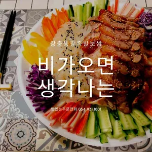 장충동왕족발 사진
