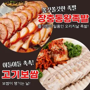 장충동왕족발 리뷰 사진