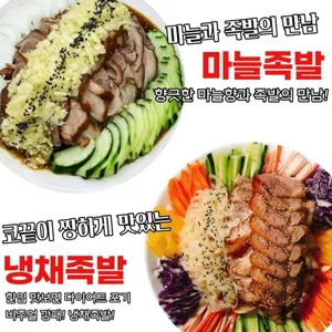 장충동왕족발 리뷰 사진