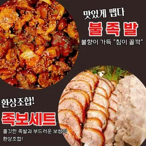 장충동왕족발 리뷰 사진