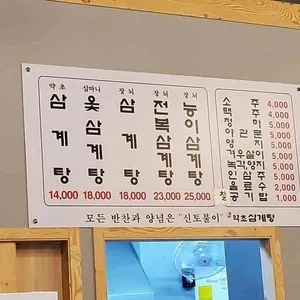 만나약초삼계탕 리뷰 사진