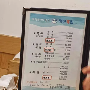 명천복집 리뷰 사진