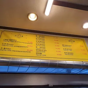 도야미리숯불갈비 리뷰 사진