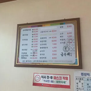 금수레식당 리뷰 사진