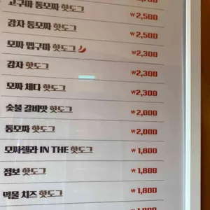 명랑시대쌀핫도그 리뷰 사진