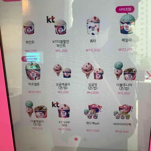 배스킨라빈스 리뷰 사진